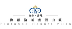 佛羅倫斯渡假山莊