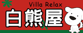 清境白熊屋民宿&nbsp;