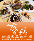 太和居新擺夷料理、窯烤披薩、下午茶