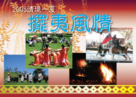 2008清境一夏