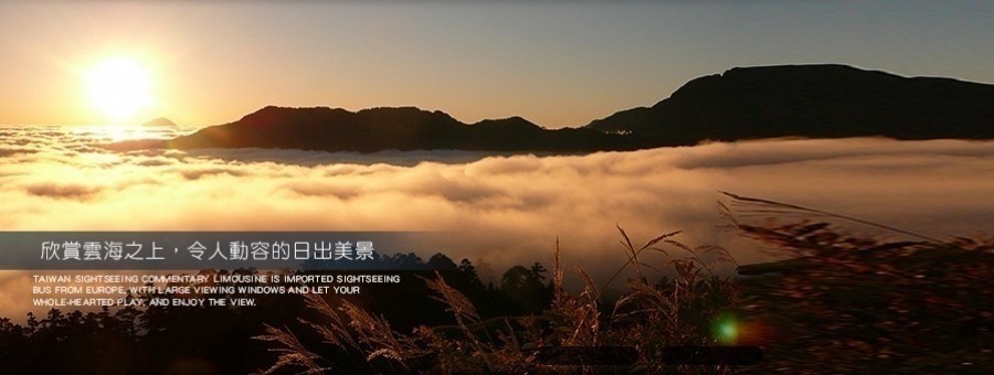 清境旅遊資訊網 清境茲心園渡假木屋 合歡山觀星日出